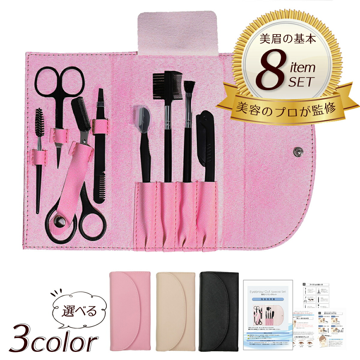 【美容師監修】送料無料 眉毛セット 眉カット 眉毛カット 毛抜きセット 眉毛 はさみ 眉 眉毛 ハサミ 眉剃り まゆそり かみそり  まゆげそり 毛抜き セット まゆげコーム マユハサミ まゆげ 顔そり 顔剃り メンズ レディース 男女兼用 眉毛メンズ 眉毛ケア ...