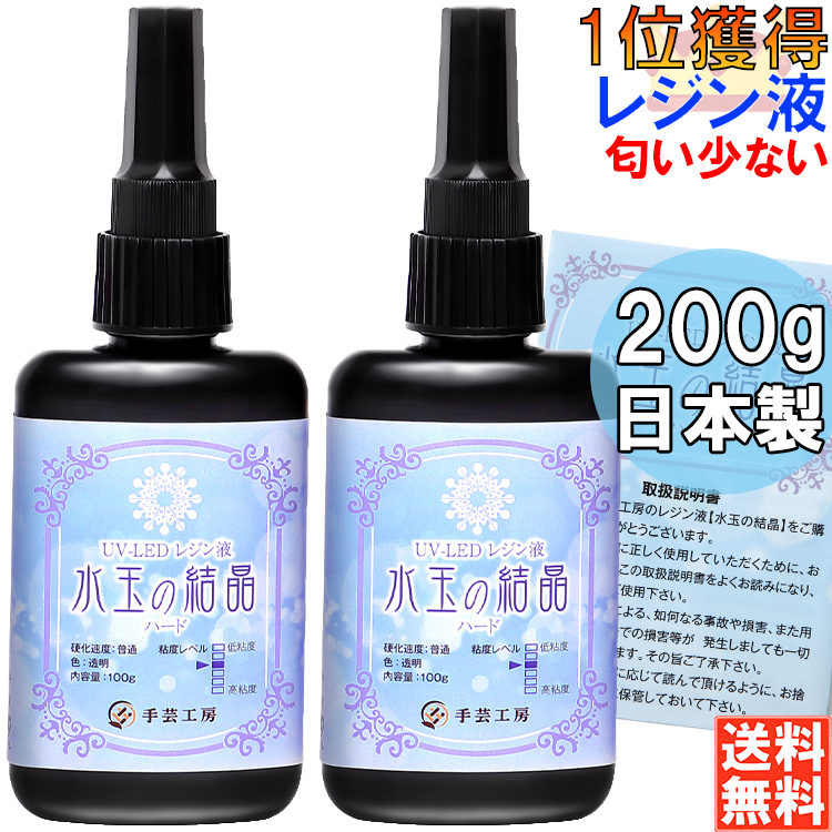 楽天市場】手芸工房 レジン液 ソフトタイプ 大容量 日本製 透明 1液性