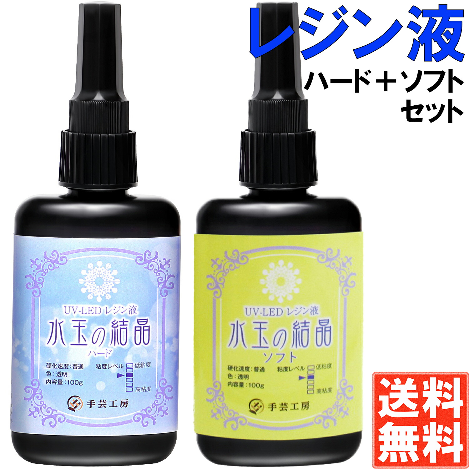 【楽天市場】手芸工房 レジン液 大容量 １００ｇ×２本 セット UV