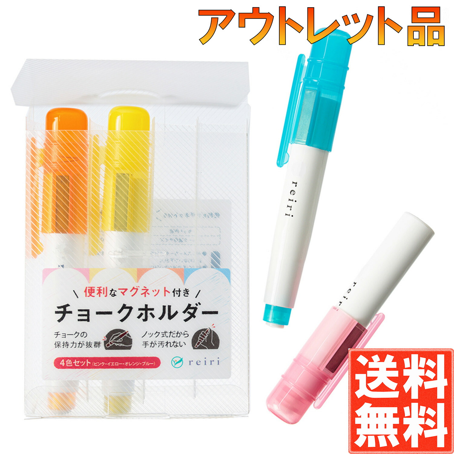 【楽天市場】reiri チョークホルダー マグネット付き 4色セット ケース付き ノック式 チョーク 12mm チョークケース ホルダー ケース  ダストレス ダストレスチョーク ちょーくほるだー 教師 : Shop Sasuke 楽天市場店