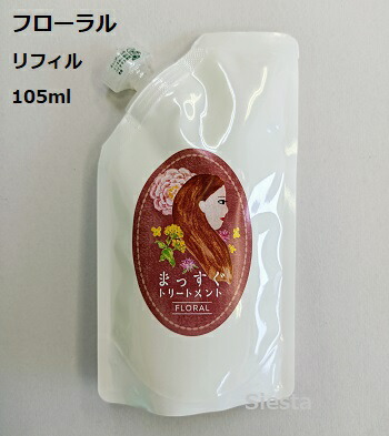 楽天市場】まっすぐトリートメント ハーブ 120ml まっすぐ専用