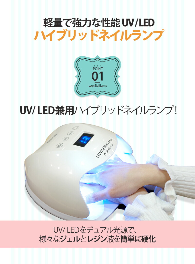 楽天市場 送料無料 Sunjin Laonネイルランプ 36w Uv Led Hybrid Laon Nail Lamp ネイル用品 ネイルライト レジンライト ネイルサロン ネイルledライト ネイルドライヤー ネイルアート ジェル セルフネイル ショップ Smalife