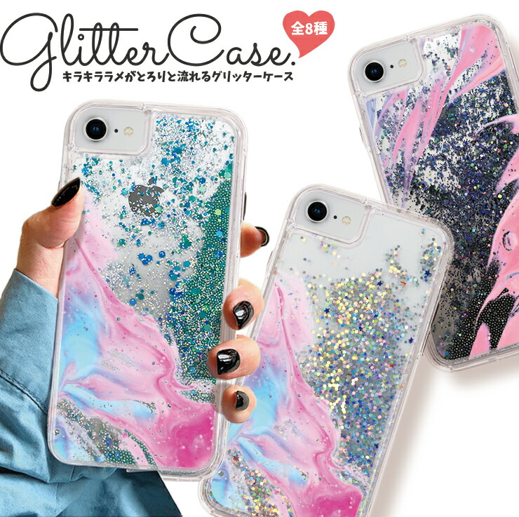 楽天市場 Iphone12pro ケース Iphone 12 ケース Iphone12 Mini グリッター Iphone12 Pro Max Iphone Se2 Iphone11 ケース Iphonexr Xs Max 流れるラメ Glitter おしゃれ マーブル 大理石 カラフル 大人可愛い ペイント 水彩 スマートフォンケースショップ Smh