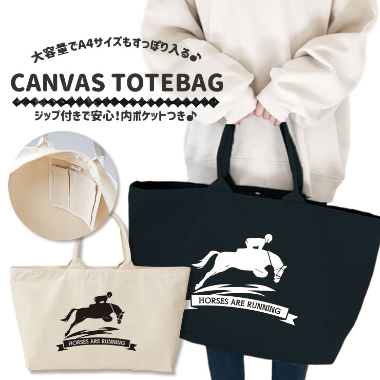楽天市場】競馬グッズ 乗馬 マザーズバッグ キャンバス 帆布