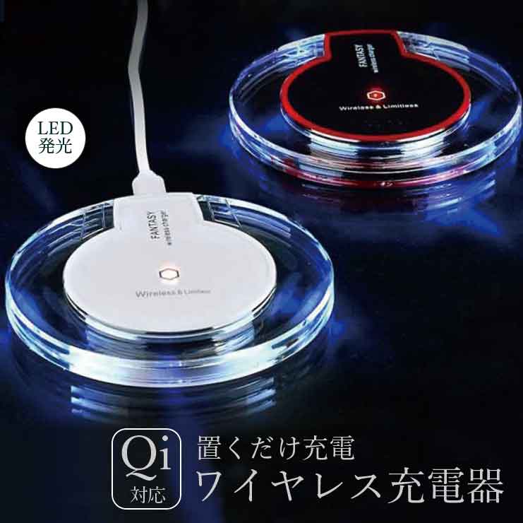 SALE／68%OFF】 Qi ワイヤレス充電器 ワイヤレス充電 スマホ充電器