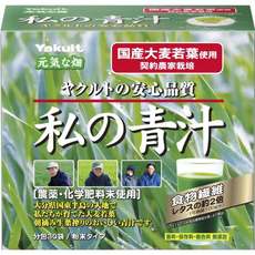 【５個セット】元気な畑 私の青汁(4gX30袋入)×５個セット 【正規品】 ※軽減税率対象品