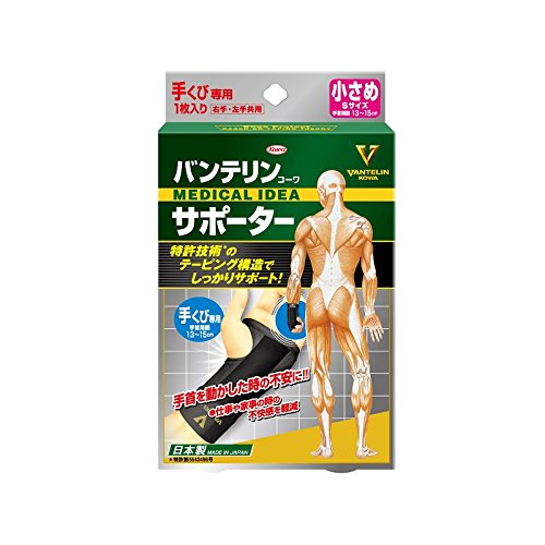 【３０個セット】【１ケース分】　興和 (コーワ） バンテリンコーワ サポーター 手くび専用 小さめＳサイズ (左右共用１枚入)&times;３０個セット 　１ケース分 【正規品】｜ソレイユ店