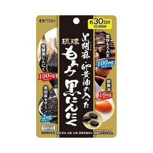 【２０個仕掛ける】 黒胡麻・黄身油の入った琉球もろみ黒にんにく 90粒×２０個仕掛ける【置き目品】  ※助け出す税率客体品 サプリメント-その他-ダイエット・健康