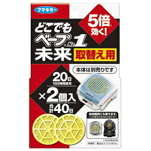 【４０個セット】【１ケース分】 【季節限定】 どこでもベープ No.1 未来 取替え用(2コ入) &times;４０個セット　１ケース分 【正規品】【dcs】【k】【ご注文後発送までに1週間前後頂戴する場合がございます】【t-6】｜ソレイユ店