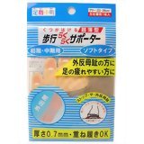 【１０個セット】 足指小町 歩行らくらくサポーター ソフト 1枚入 ×１０個セット【正規品】【k】【mor】【ご注文後発送までに1週間前後頂戴する場合がございます】