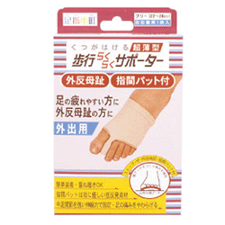 【１０個セット】 足指小町 歩行らくらくサポーター 指間パット付 左右兼用フリーサイズ 1枚入り ×１０個セット【正規品】【mor】【k】【ご注文後発送までに2週間前後頂戴する場合がございます】