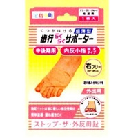 【60個セット】【1ケース分】 足指小町 歩行らくらくサポーター 外反母趾・内反小指固定タイプ 右フリー 1枚入 ×60個セット 1ケース分 【正規品】【mor】【k】【ご注文後発送までに2週間前後頂戴する場合がございます】