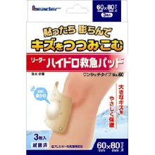 【１００個セット】【１ケース分】 リーダー ハイドロ救急パッド No.60 3枚入×１００個セット １ケース分 【正規品】【mor】【ご注文後発送までに1週間前後頂戴する場合がございます】【ns】