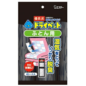 【１０個セット】 備長炭ドライペット ふとん用 51g*4シート入×１０個セット【正規品】【k】【ご注文後発送までに1週間前後頂戴する場合がございます】