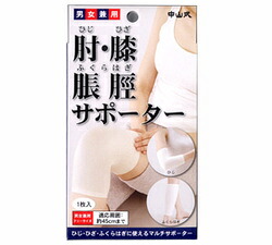 【１２０個セット】【１ケース分】 中山式 肘(ひじ)・膝(ひざ)・脹脛(ふくらはぎ)用サポーター アイボリー 【m】×１２０個セット　１ケース分　 【正規品】【k】【mor】【ご注文後発送までに1週間前後頂戴する場合がございます】