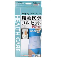 【３個仕掛ける】 中山式腰椎医術ガードル 広々とした L×３個仕掛ける 【置き目品】【k】【mor】【ご申しつける後送りとどけるまでに2週前後もらい受けるする切っ掛けがございます】【m】