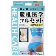 【２０個セット】【１ケース分】 中山式 腰椎医学コルセット スリムライト M【m】×２０個セット　１ケース分 【正規品】【mor】【dcs】【ご注文後発送までに2週間前後頂戴する場合がございます】
