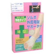 【１００個セット】【１ケース分】 ソルボ 外反母趾サポーター 薄型 右足(Sサイズ)　×１００個セット　１ケース分 【正規品】【mor】【mor】 【ご注文後発送までに2週間前後頂戴する場合がございます】【k】【ご注文後一週間程で出荷となります】
