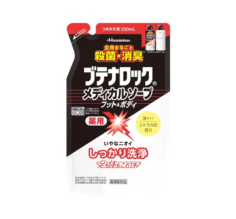 【１０個仕掛ける】 久光製薬 ブテナロックメディカルソープ フット＆上半身 詰め替え(250ml)×１０個仕掛ける 【置き目品】