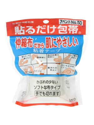 【10個セット】アベンドNo.50 貼るだけ包帯 5.0cm×2m×10個セット 【正規品】【t-8】