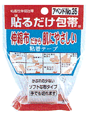 【20個セット】アベンドNo.35 貼るだけ包帯 3.5cm×2m×20個セット 【正規品】【t-10】