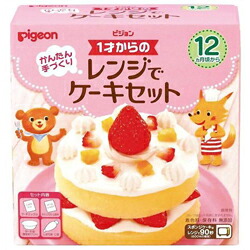 【２０個セット】 1才からのレンジでケーキセット 1セット×２０個セット【正規品】【mor】【k】 ※軽減税率対象品
