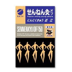 【５個セット】せんねん灸 オフ にんにくきゅう 近江 150点入&times;５個セット 【正規品】【mor】【k】【ご注文後発送までに1週間前後頂戴する場合がございます】｜ソレイユ店