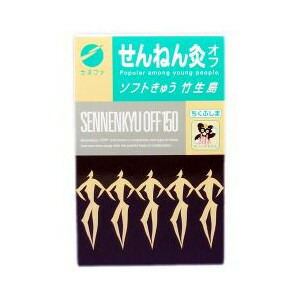 せんねん灸 オフ ソフトきゅう 竹生島 150点入×5個セット