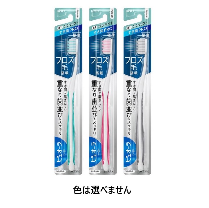 【７２個セット】【１ケース分】 花王 ピュオーラ ハブラシ すき間PRO コンパクト やわらかめ(1本)×７２個セット　１ケース分【正規品】