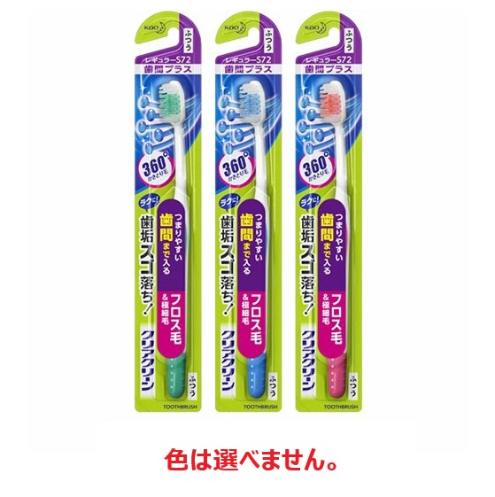 【７２個セット】【１ケース分】 花王 クリアクリーン ハブラシ 歯間プラス レギュラー ふつう(1本入)×７２個セット　１ケース分【正規品】