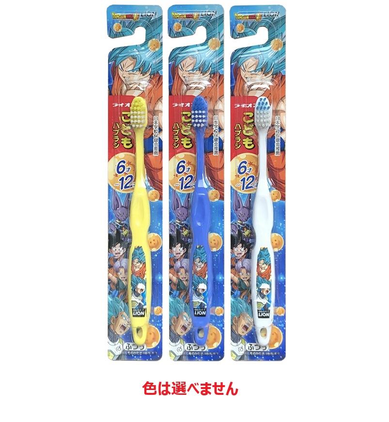 【１２０個セット】【１ケース分】 ライオン こどもハブラシ 6-12才用 ドラゴンボール超(1本入)&times;１２０個セット　１ケース分 【正規品】【dcs】｜ソレイユ店