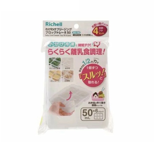 【６０個仕掛ける】【１入れもの分】 リッチェル 理合い理合いフリージング 差しつかえる御盆R 50(4個入)×６０個仕掛ける １入れもの分【置き目品】【mor】【ご申しつける後送りとどけるまでに3週前後もらい受けるする切っ掛けがございます】