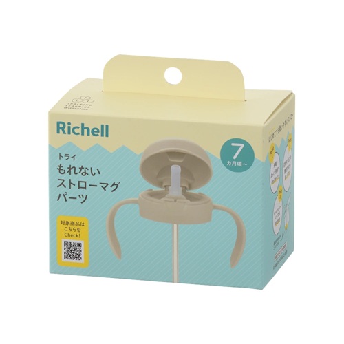 【５個セット】 リッチェル トライ もれないストローマグパーツ ベージュ(1個)×５個セット【正規品】【mor】【ご注文後発送までに3週間前後頂戴する場合がございます】