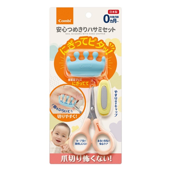 【３個セット】 コンビ にぎってピタッ 安心つめきりハサミセット(1セット)×３個セット【正規品】【k】【ご注文後発送までに1週間前後頂戴する場合がございます】