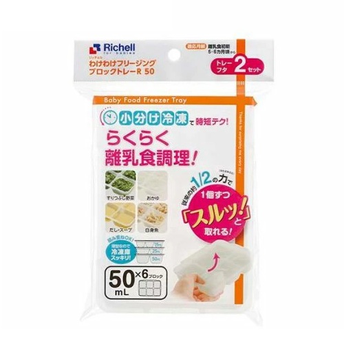 【２０個書き割り】 リッチェル 事わけ事わけフリージング 立ちはだかる御盆R 50(2個入)×２０個書き割り【定まり品】【mor】【ご申しつける後送りとどけるまでに3週前後もらい受けるする切っ掛けがございます】