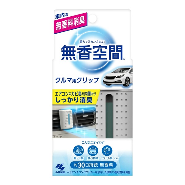 【48個セット】【1ケース分】 小林製薬 無香空間 クルマ用クリップ(1個入)×48個セット 1ケース分【正規品】|ソレイユ店