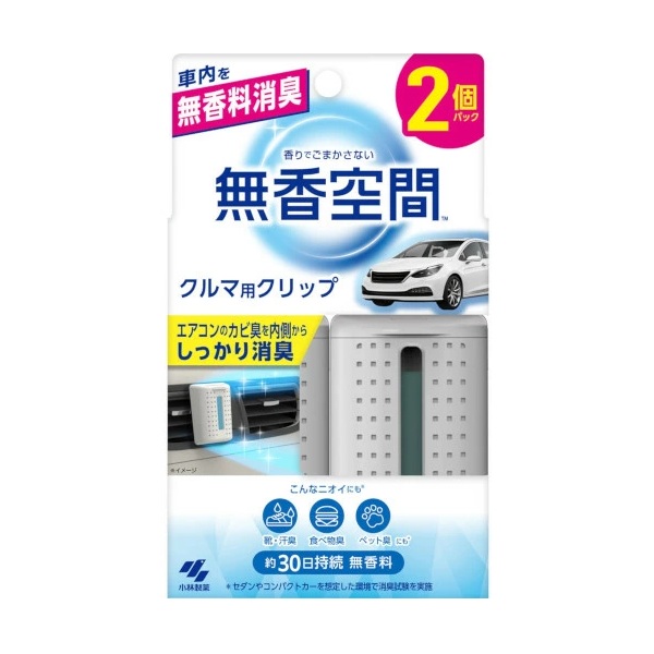 【２４個仕掛ける】【１入れもの分】 小林製薬 無香あき場所 クルマ用ゼムクリップ(2個入)×２４個仕掛ける １入れもの分【置き目品】 日用品雑貨・文房具・手芸-消臭剤・芳香剤-日用消耗品