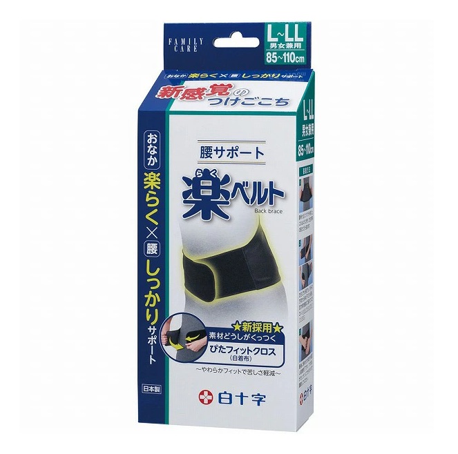 【５個仕掛ける】 白十字 身寄り世話をする 腰受け支える 楽胴締め L～LL(1個)×５個仕掛ける【置き目品】【k】【mor】【ご申しつける後送りとどけるまでに3週前後もらい受けるする切っ掛けがございます】