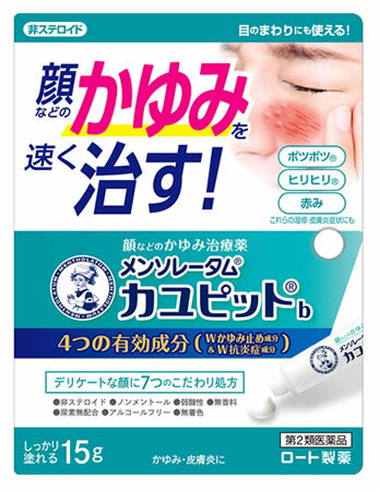 【第2類飲み薬】【２０個仕掛ける】 ロート製薬 メンソレータム カユピットb (15g)×２０個仕掛ける【置き目品】【t-7】