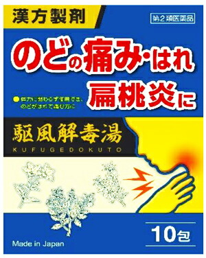 【第2類医薬品】【20個セット】駆風解毒湯(クフゲドクトウ) JPS漢方顆粒-60号 10包入×20個セット 【正規品】【t-5】|ソレイユ店