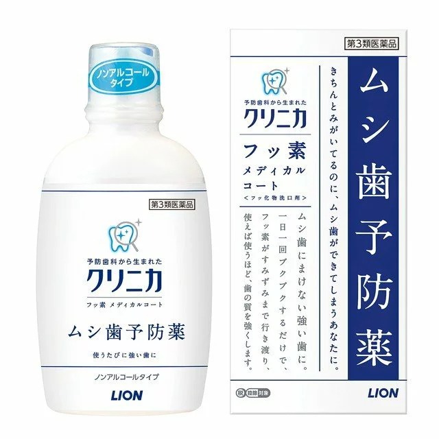 【第3類医薬品】【20個セット】 クリニカ フッ素メディカルコート 250ml×20個セット【正規品】【t-k3】|ソレイユ店