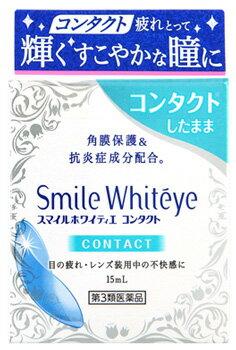 ライオン スマイルホワイティエ コンタクト (15mL)×20個セット