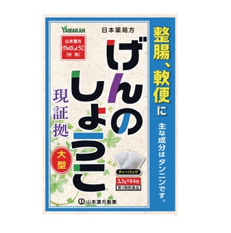 【第3類飲み薬】【２０個書き割り】 【１容れもの分】 山本漢方 日局 げんのしょうこ 大型  3.3ｇ×64包×２０個書き割り １容れもの分 【定まり品】