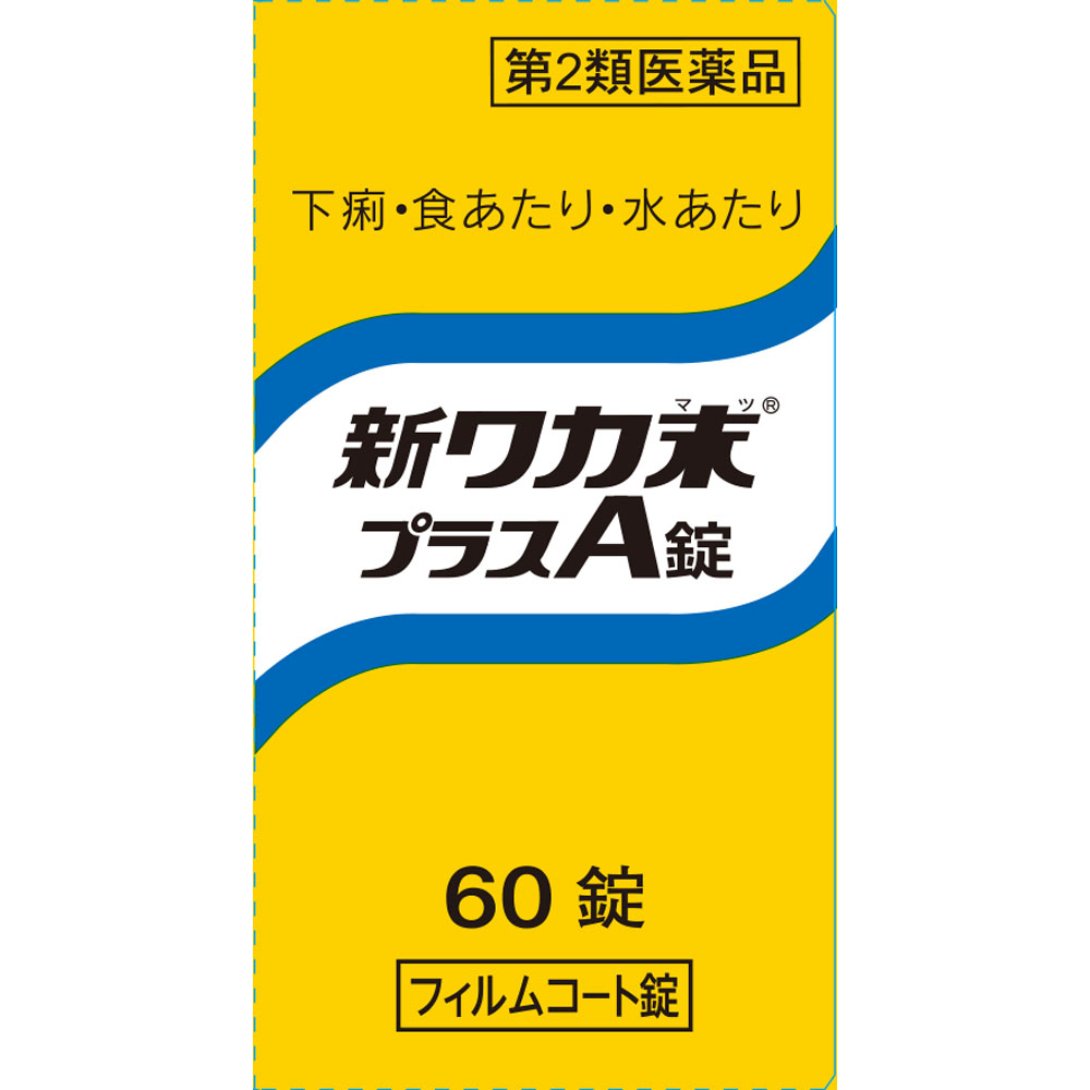 【第2類医薬品】【20個セット】 クラシエ薬品 新ワカ末プラスA錠 (60錠) ×20個セット 【正規品】【ori】|ソレイユ店