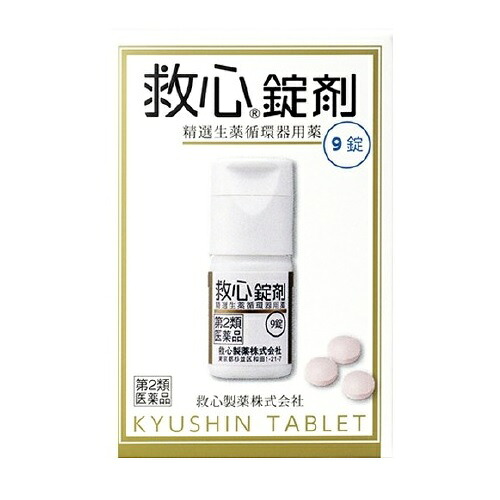 【第2類飲み薬】【２０個仕掛ける】 救心製薬 救心錠剤 9錠×２０個仕掛ける【置き目品】