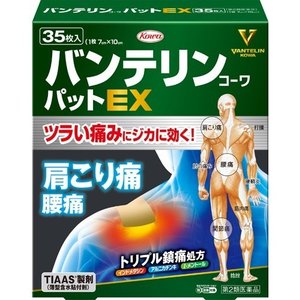 【第2類医薬品】【５個セット】 興和 バンテリンコーワパットEX  35枚入×５個セット 【正規品】【ori】 コーワ