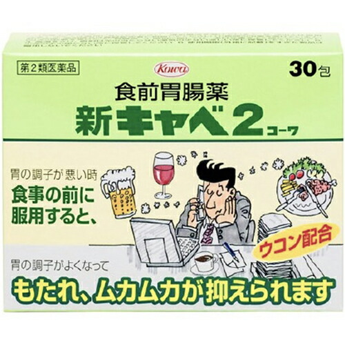 【第2類医薬品】【２０個セット】 興和 新キャベ2コーワ 30包×２０個セット 【正規品】【ori】