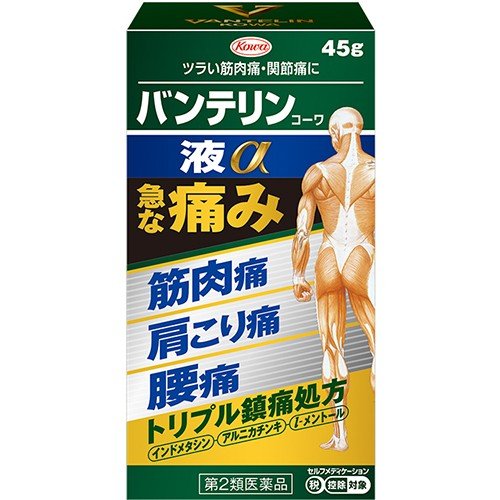 【第2類医薬品】【２０個セット】 興和 バンテリンコーワ液α 45g×２０個セット 【正規品】【ori】