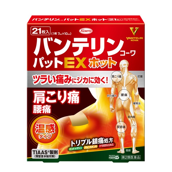 【第2類医薬品】【１０個セット】 興和 バンテリンコーワパットEXホット 21枚入×１０個セット 【正規品】【ori】 コーワ