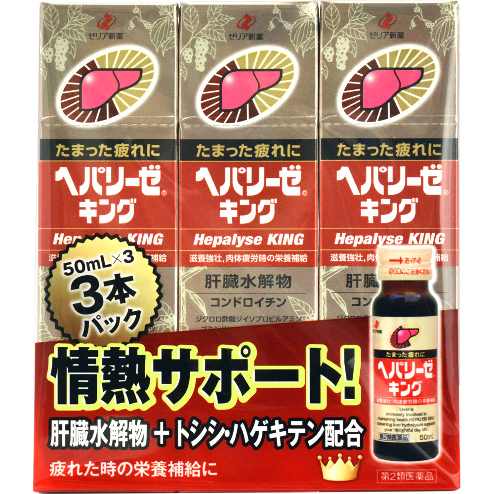 【第2類医薬品】【２０個セット】 ゼリア新薬　ヘパリーゼキング　(50mL×3本入)×２０個セット 【正規品】【ori】